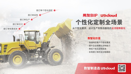 用友U9 Cloud 不止于国产化替代的信息技术咨询服务新标杆